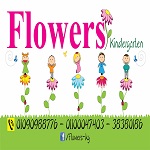 حضانة فلاورز